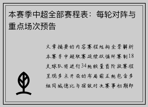 本赛季中超全部赛程表：每轮对阵与重点场次预告