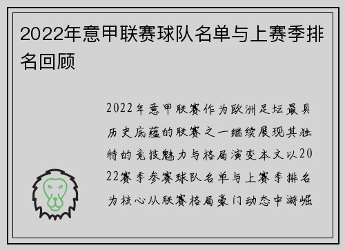 2022年意甲联赛球队名单与上赛季排名回顾