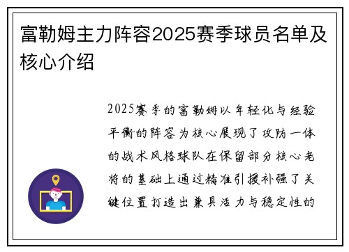 富勒姆主力阵容2025赛季球员名单及核心介绍